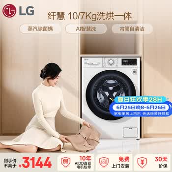 LG纤慧 10KG全自动滚筒洗衣机带烘干一体 家用大容量 蒸汽除菌螨  蒸汽清新FCY10R4W