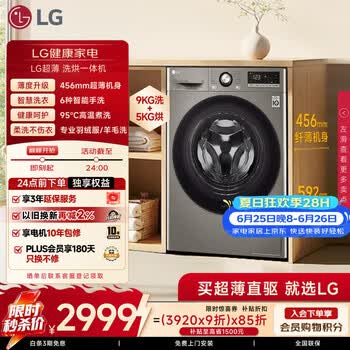 LG 超薄嵌入 9KG滚筒洗衣机带烘干一体 全自动家用 AI直驱变频 6种智能手洗 95°高温煮洗 FCY90M2P