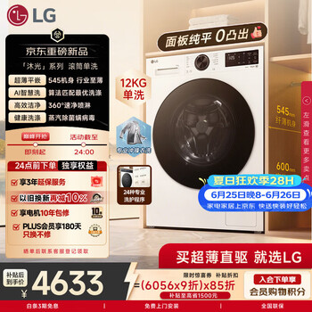 LG沐光 12KG超薄滚筒洗衣机全自动单洗家用 AI智慧洗360°速净喷淋 白色FW12X5WB1