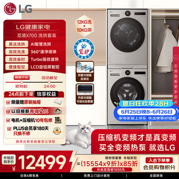 LG觅境X700超薄纯平洗烘套装 12KG滚筒洗衣机+10KG双变频烘干FCB12Y2EC+RH10X77VEN