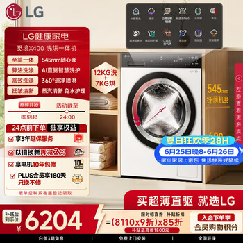 LG觅境X400 12KG滚筒全自动洗衣机 家用大容量洗烘一体 360°速净喷淋 FCK12D2CE