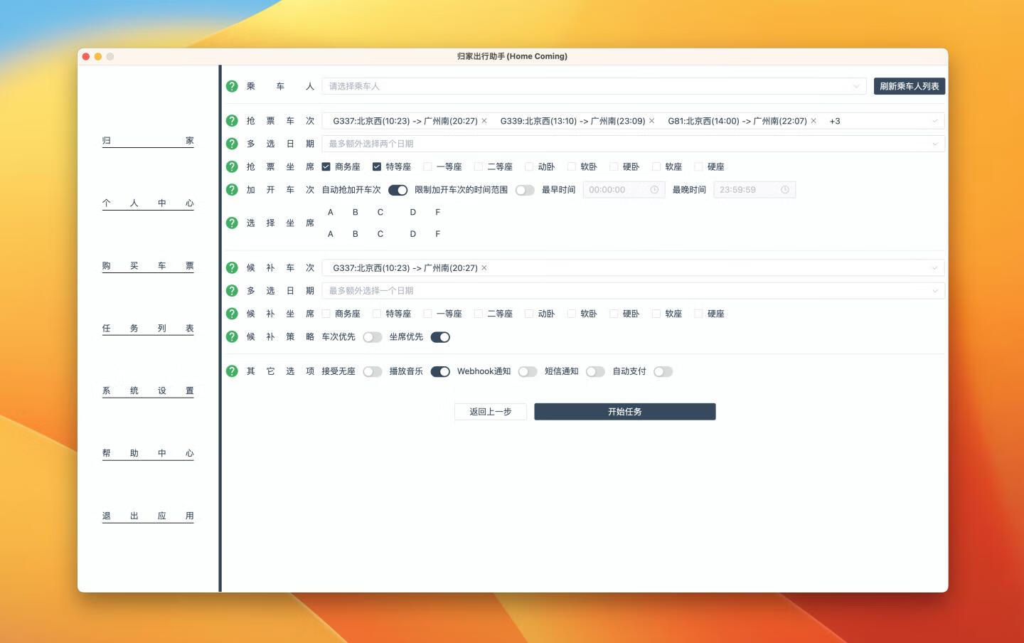 归家出行助手(Home Coming) for mac v0.2.0 类似Bypass本地购票助手工具