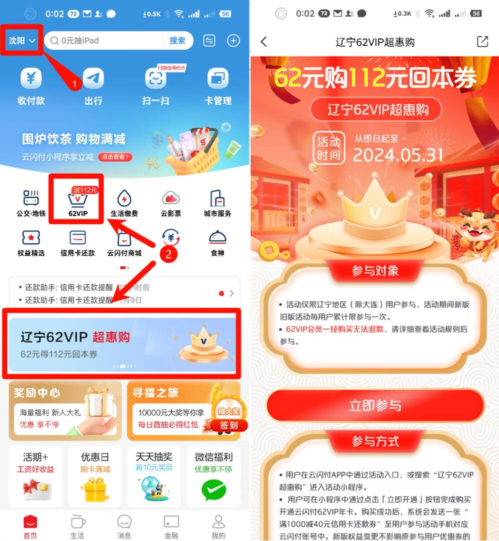 22元开通云闪付62VIP会员年卡，领40元还款券+72元回本券