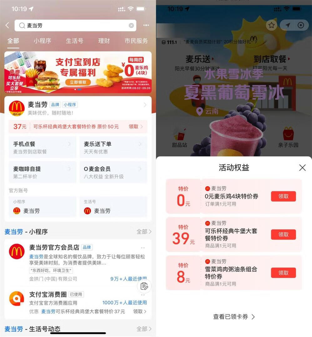 支付宝麦当劳领0元麦乐鸡4块