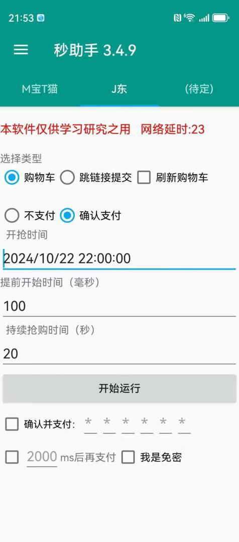 图片[3]-秒助手抢购软件！最新版全自动秒抢神器，剁手党必备~ - 87副业网-87副业网