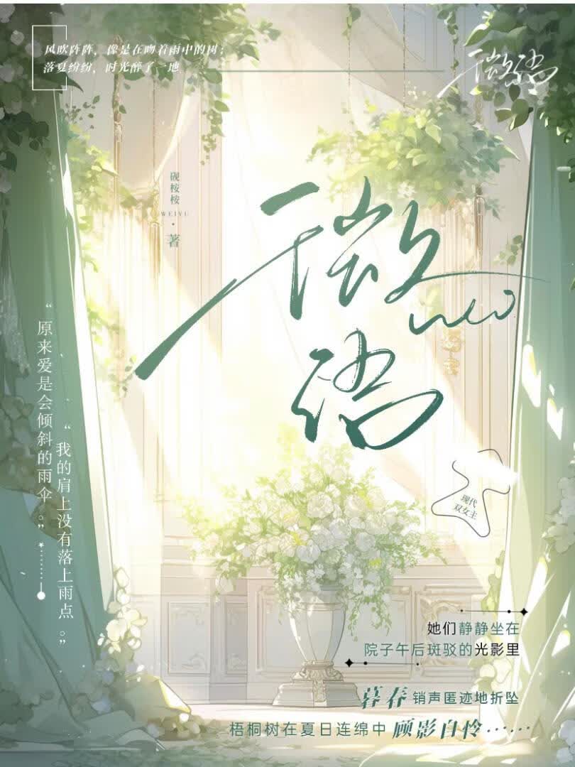 微语