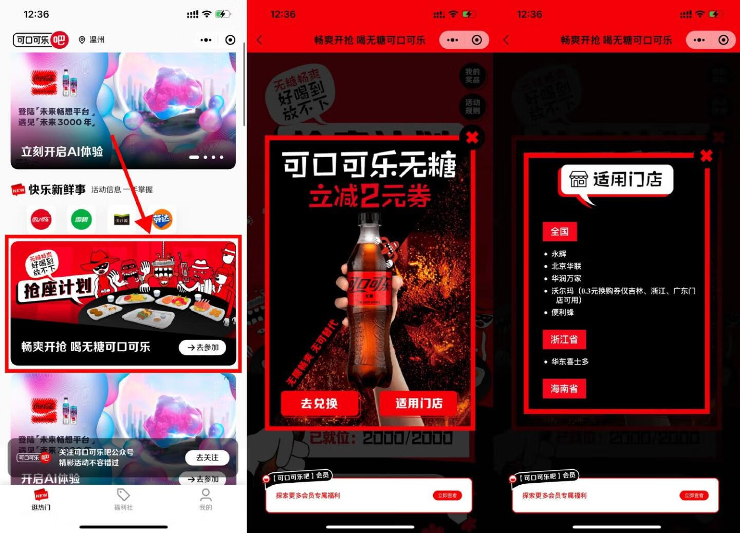 可口可乐领券0元买无糖可乐插图羊毛日报