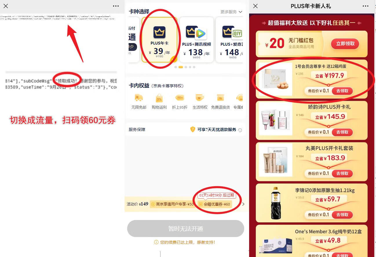[已黄] 19元开通京东PLUS年卡，39元开通PLUS年卡+1号会员店年卡插图羊毛日报