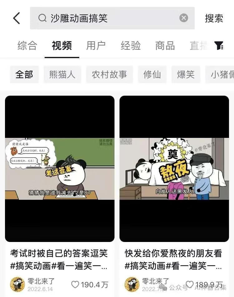 图片[2]-沙雕动画归档 - 87副业网-87副业网