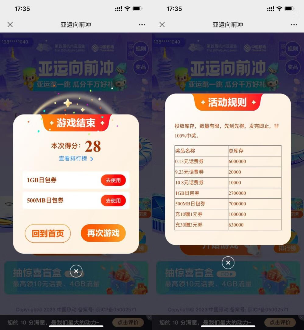 移动亚运向前冲，每天抽话费或流量券插图羊毛日报