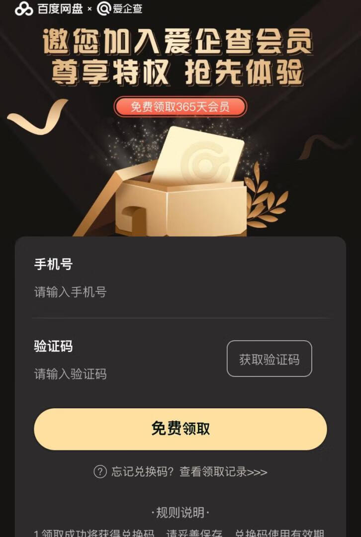 免费领爱企查会员年卡