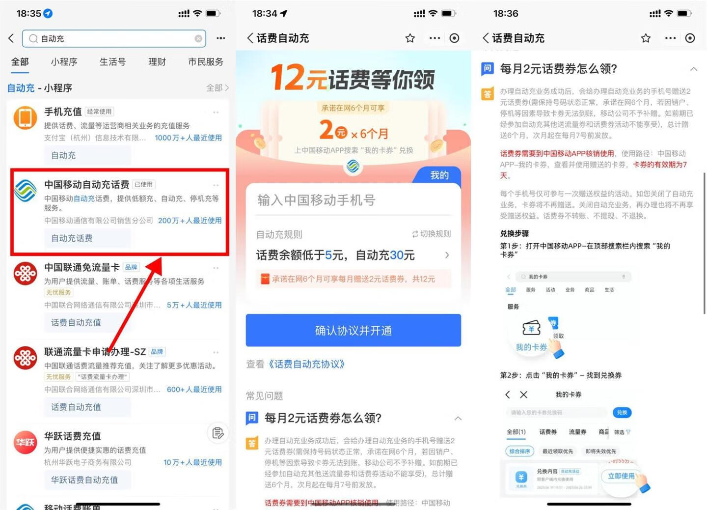 移动用户开通支付宝自动充话费，0元撸36元话费