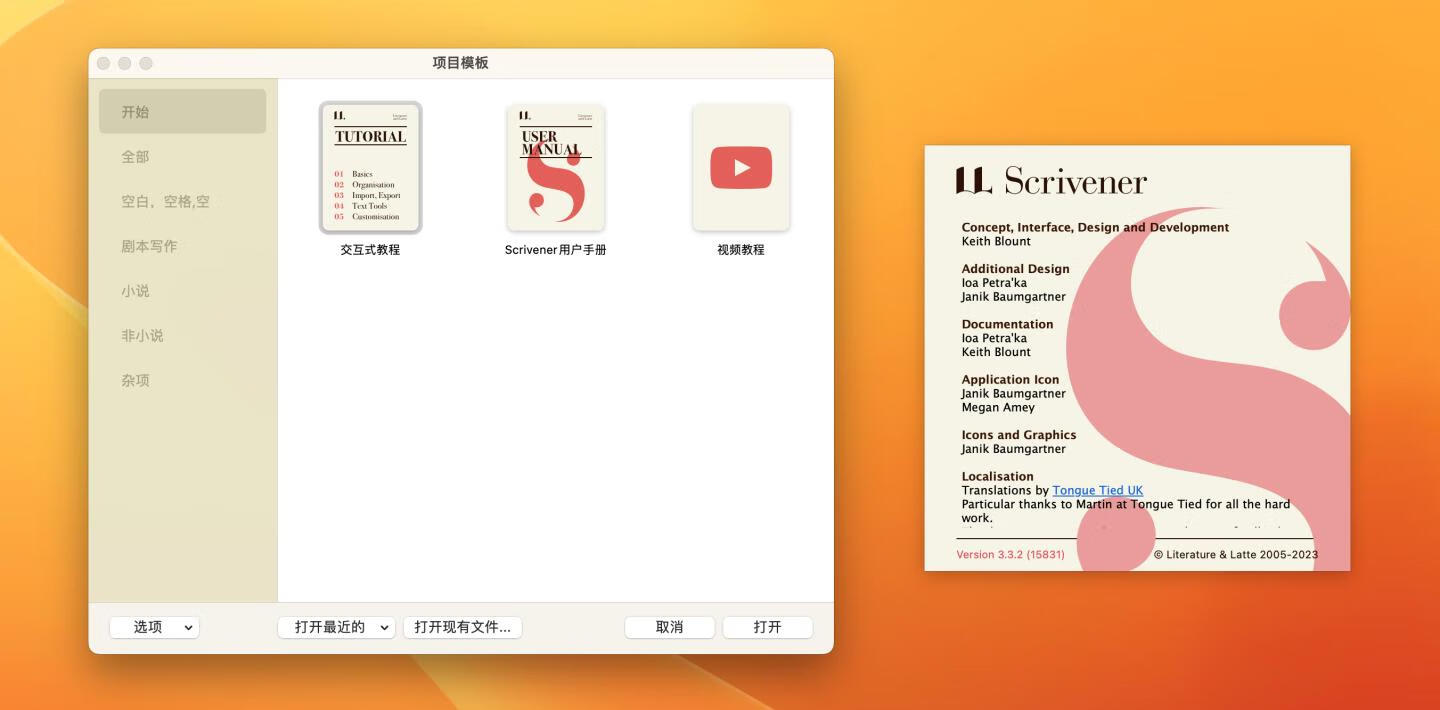 Scrivener for Mac v3.3.2中文激活版 最好用的mac写作软件