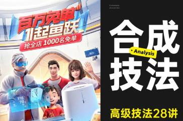 高级合成核心技法28讲