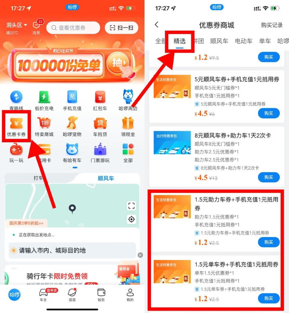 支付宝哈啰24.9元撸50元余额插图1羊毛日报 支付宝哈啰24.9元撸50元余额插图1羊毛日报