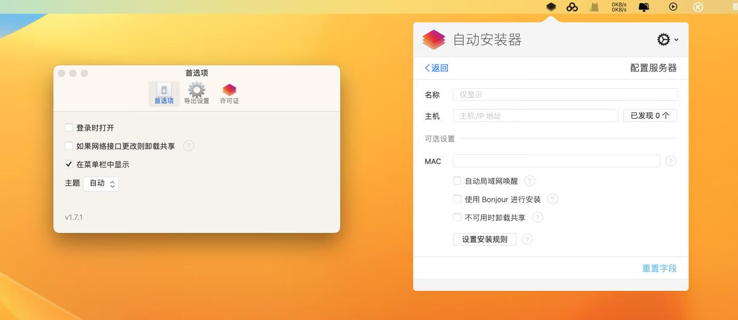 AutoMounter for Mac v1.7.1中文激活版 SMB/NAS自动挂载网络共享
