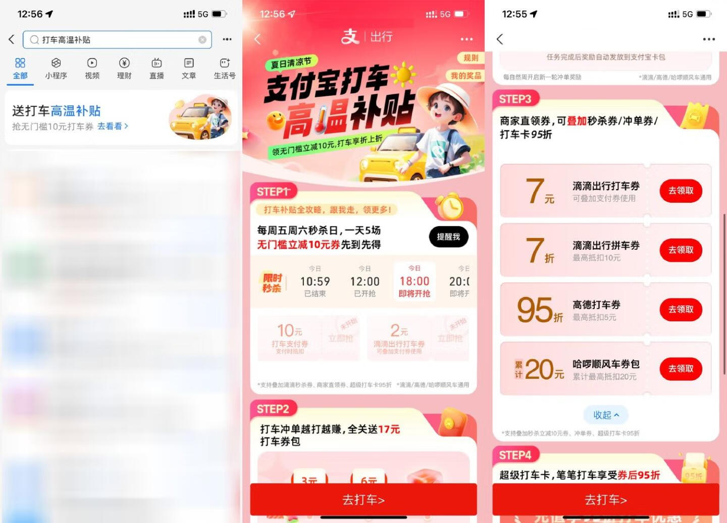 支付宝打车高温补贴抢10元券插图羊毛日报