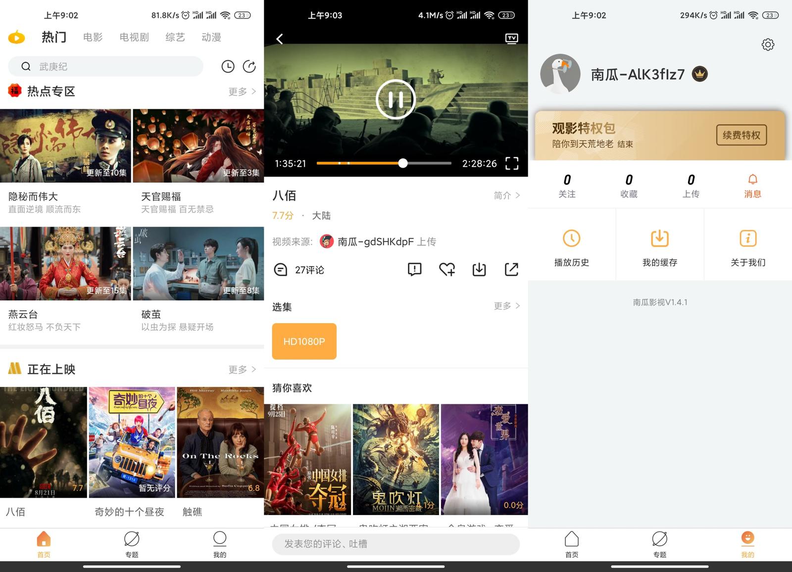安卓南瓜影视v1.4.1绿化版