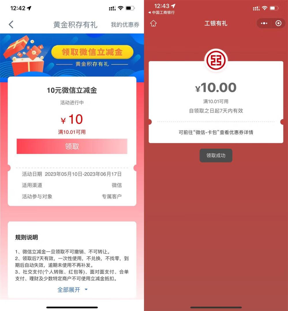 工行消费季部分用户领立减金插图羊毛日报