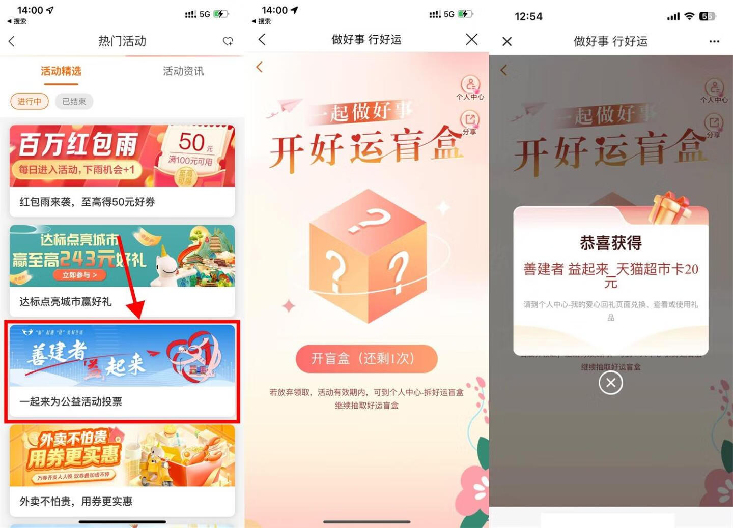 建行生活每周投票开好运盲盒插图羊毛日报