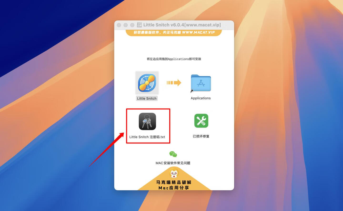 Little Snitch for Mac v6.0.4激活版 小飞贼防火墙软件