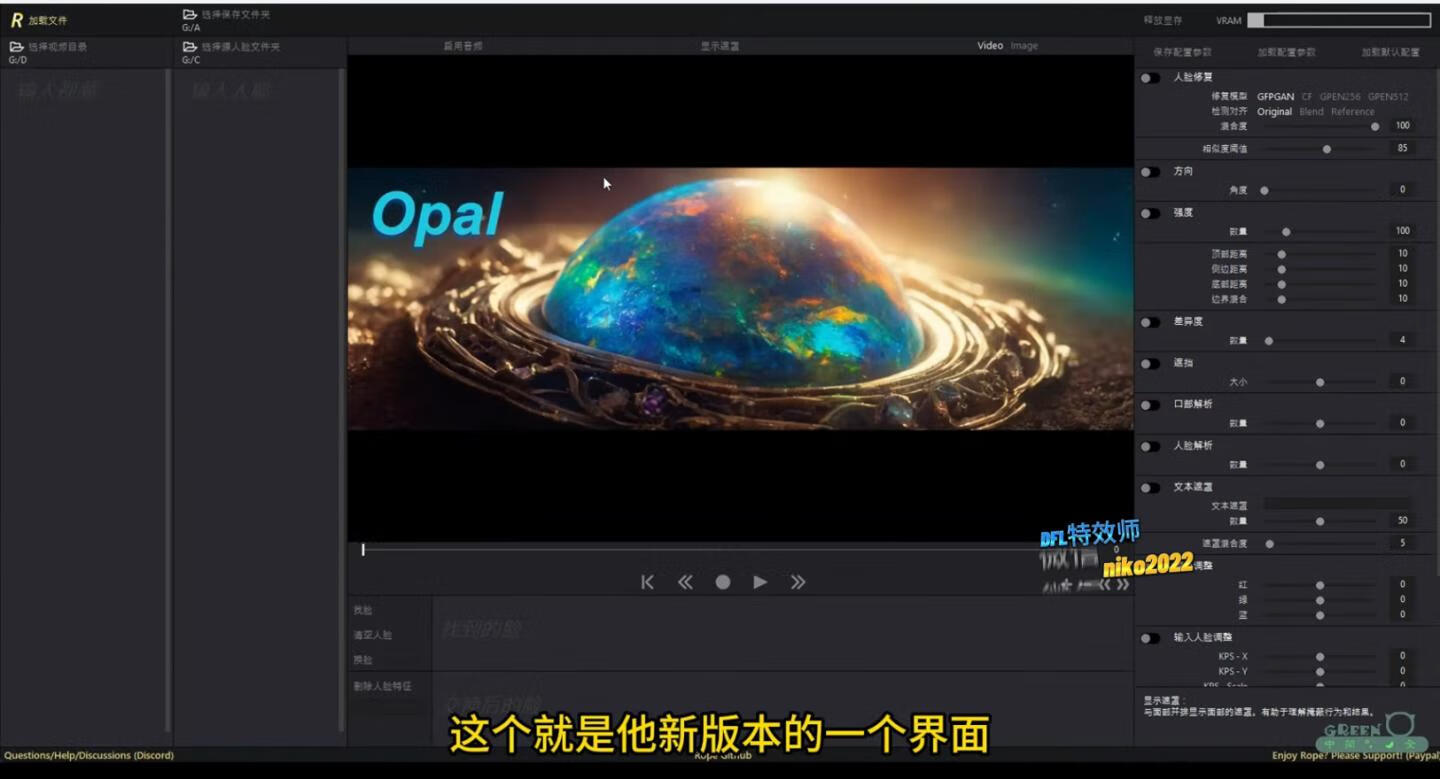 Rope-Opal黄金版一张图片换脸换视频-中文教程-逃课猫Deepfacelab|AI智能研究站