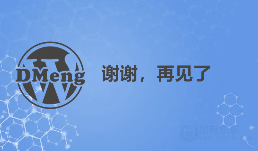 再见多梦主题,你好CorePress主题
