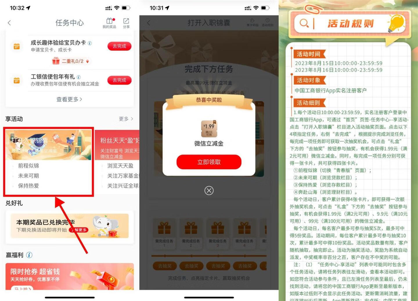 工行锦囊抽1.99~99元立减金插图羊毛日报