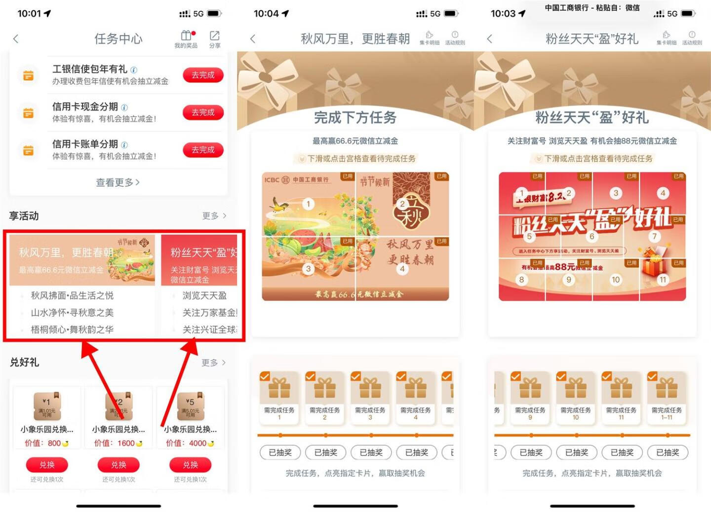 工行立秋抽1~88元微信立减金插图羊毛日报