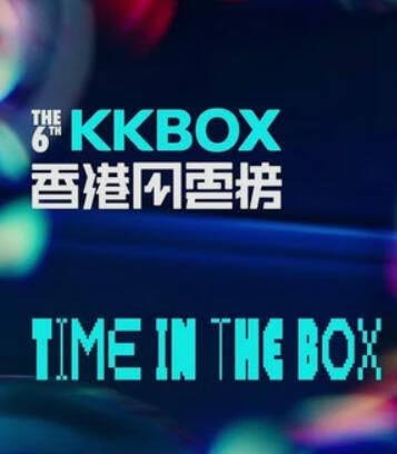 第六届 KKBOX 香港风云榜