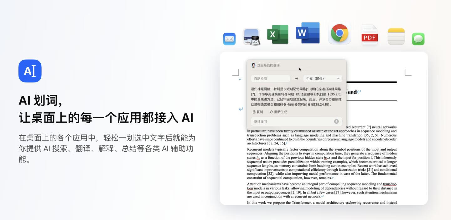 豆包 for Mac v121.0.6167.34 你的AI智能伴侣