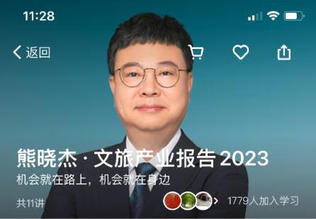 熊晓杰·文旅产业报告2023