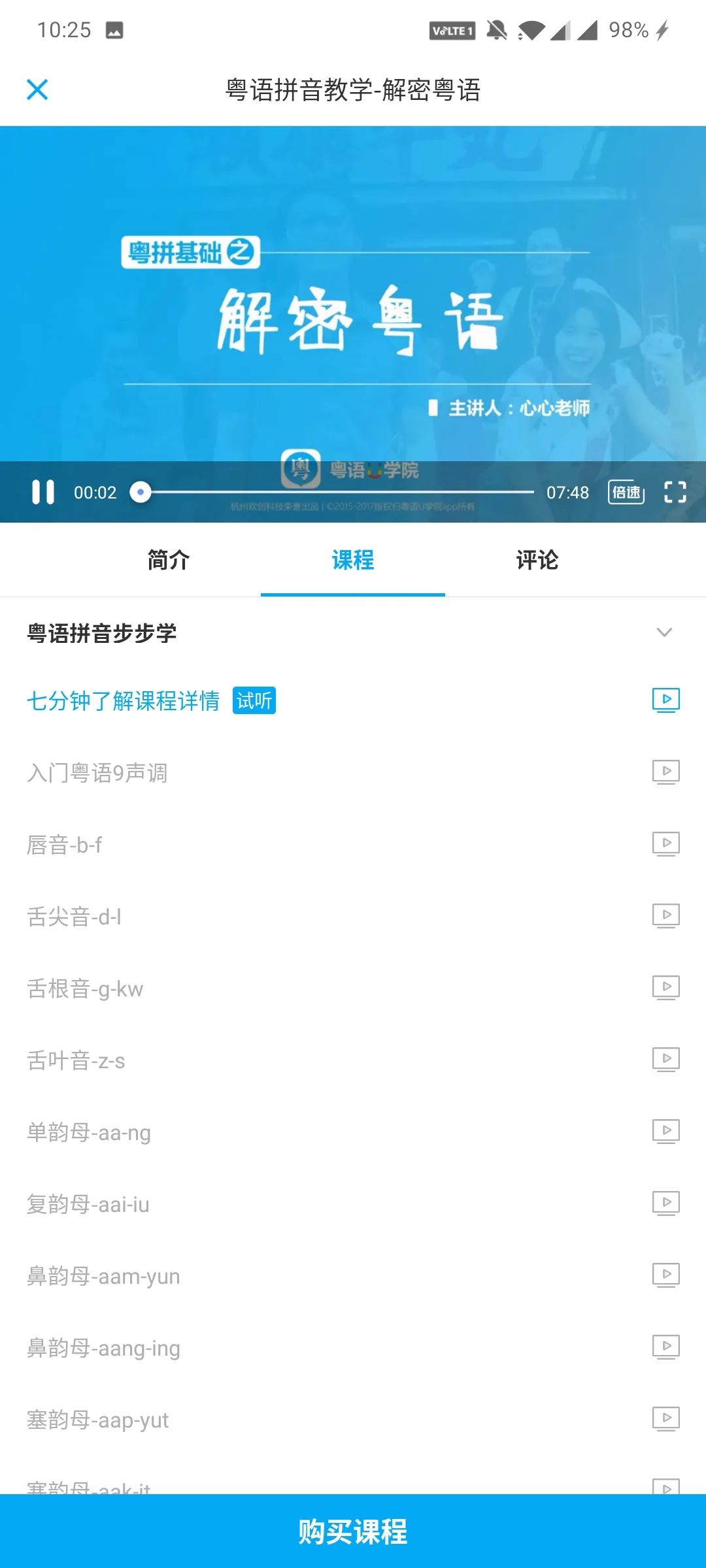 粤语app推荐