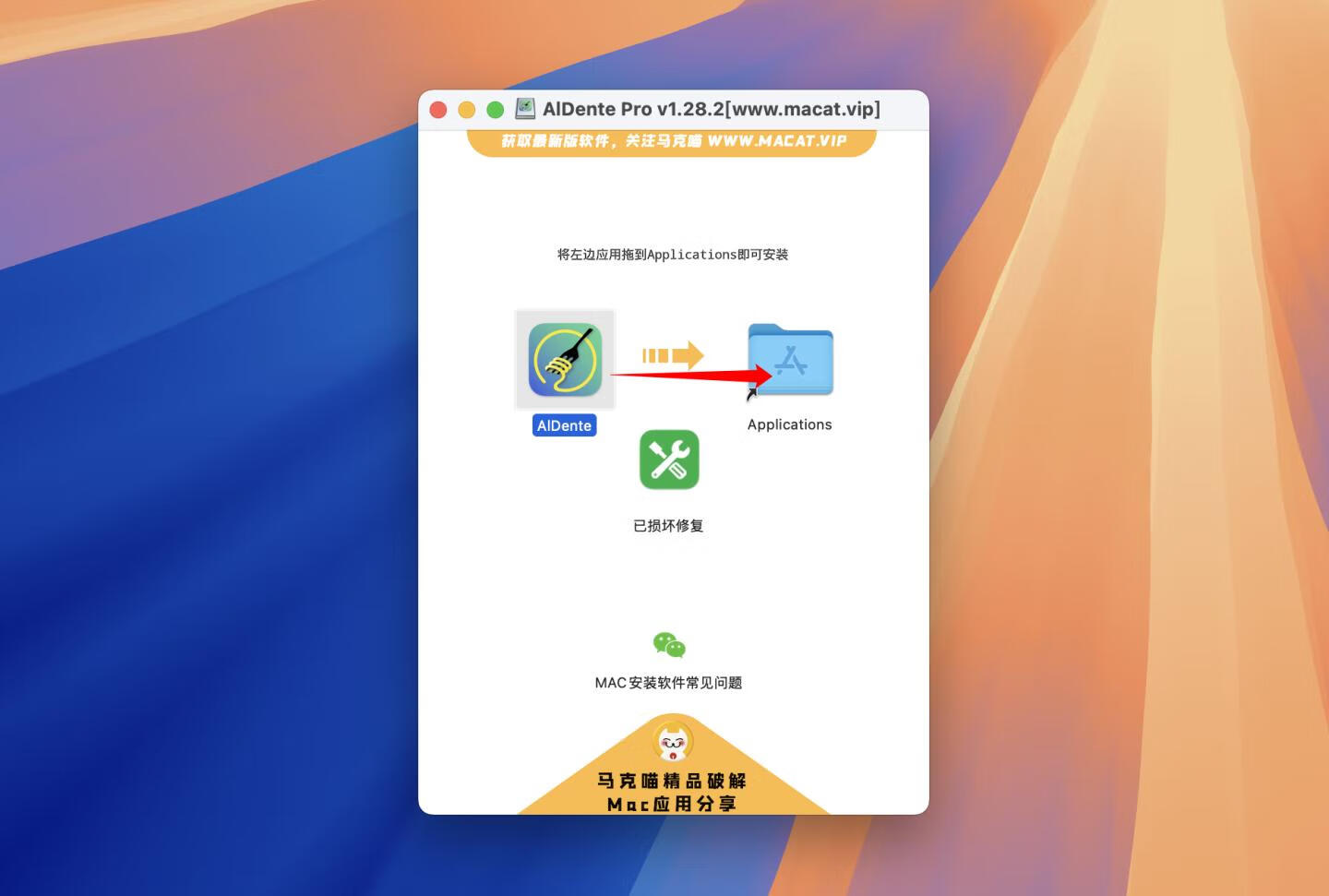 AlDente Pro for Mac v1.28.2 中文破解版 mac最大充电限制保护工具