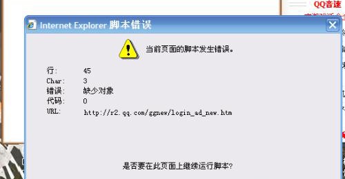 Win7系統彈出頁面腳本錯誤窗口怎么解決？