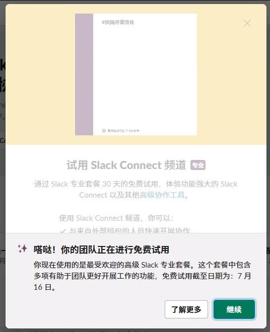 利用Slack试用专业版继续免费使用Claude App