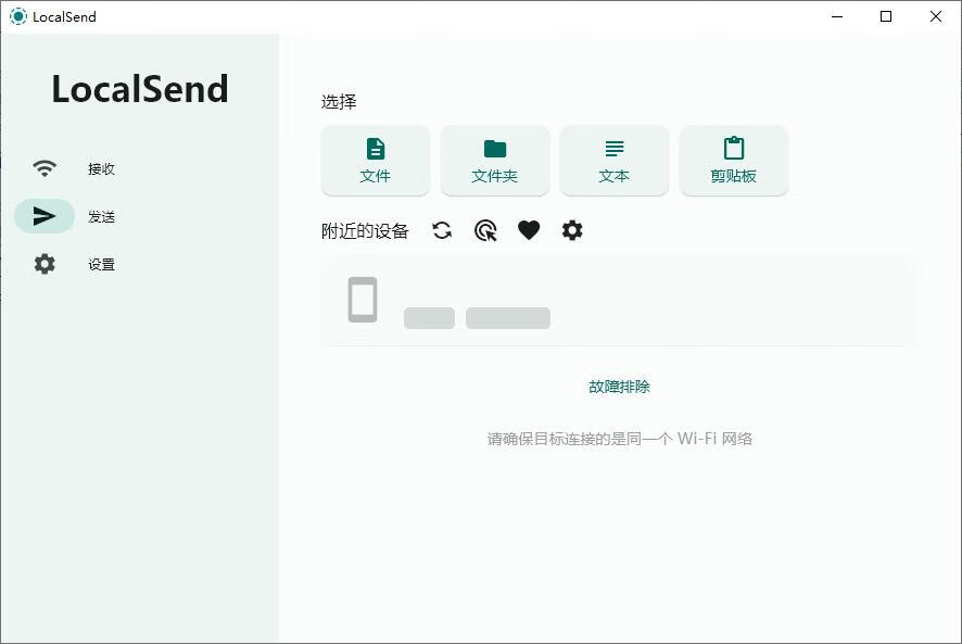 LocalSend(文件夹传输软件) v1.15.4 中文绿色版-微分享自媒体驿站