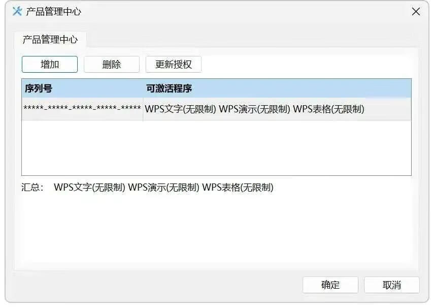 图片[5]-WPS2023专业增强版，内置永久序列号，功能全部解锁！ - 87副业网-87副业网
