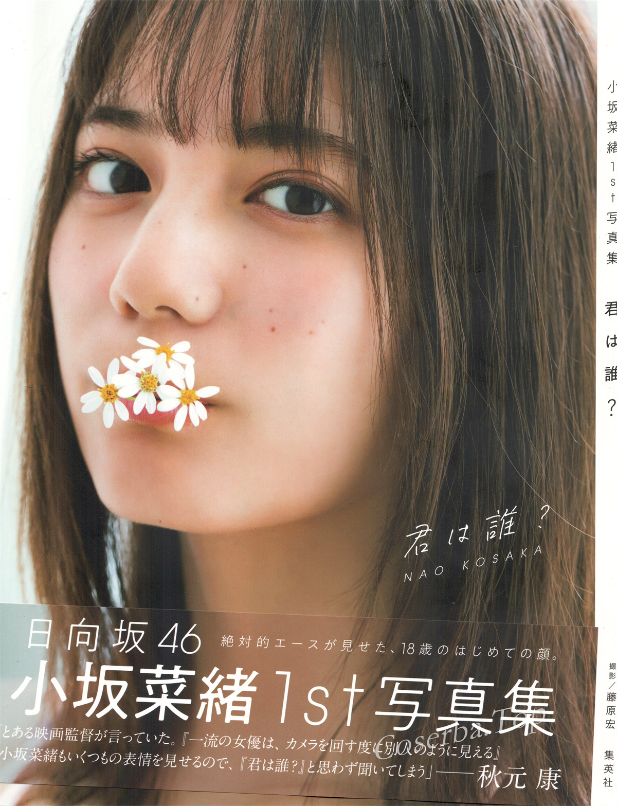 Kosaka Nao 1st Photobook _HP scan_ _1_.jpg