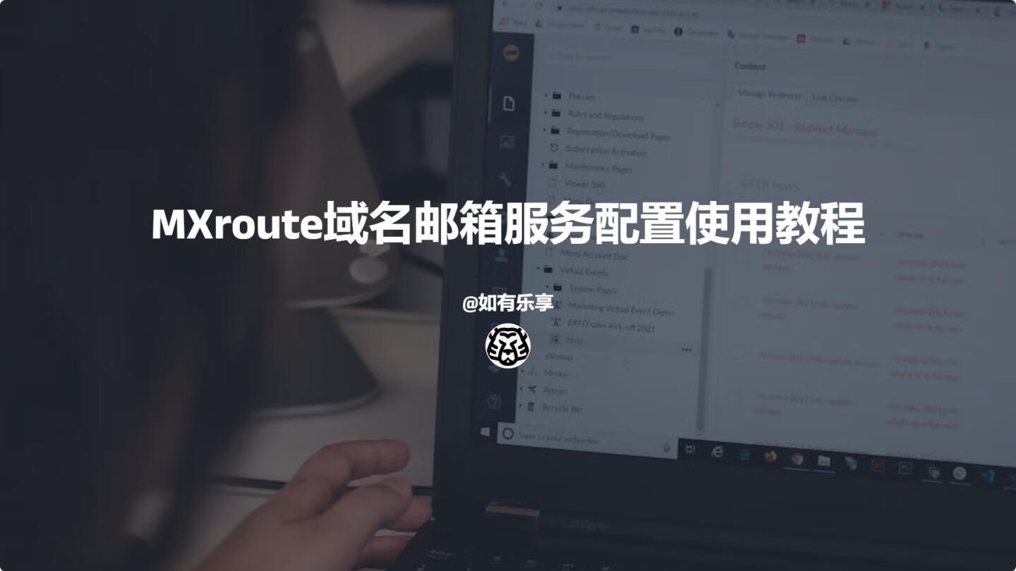 MXroute域名邮箱服务配置使用教程