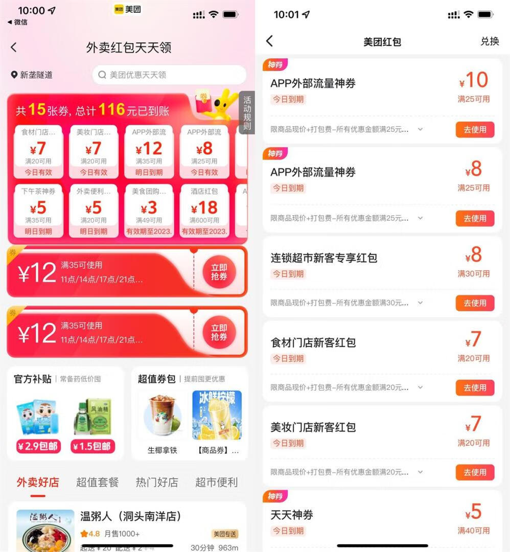 美团周末外卖节领25-8元券