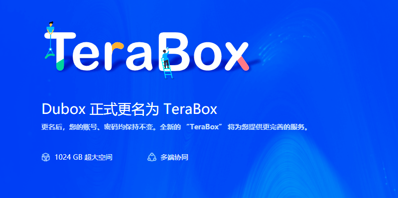 DuBox疑似百度网盘国际版,送1T容量,不限速!