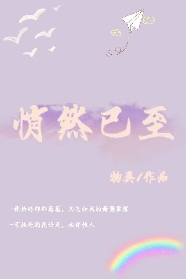 悄然已至