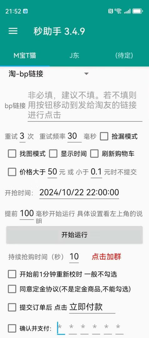 图片[2]-秒助手抢购软件！最新版全自动秒抢神器，剁手党必备~ - 87副业网-87副业网
