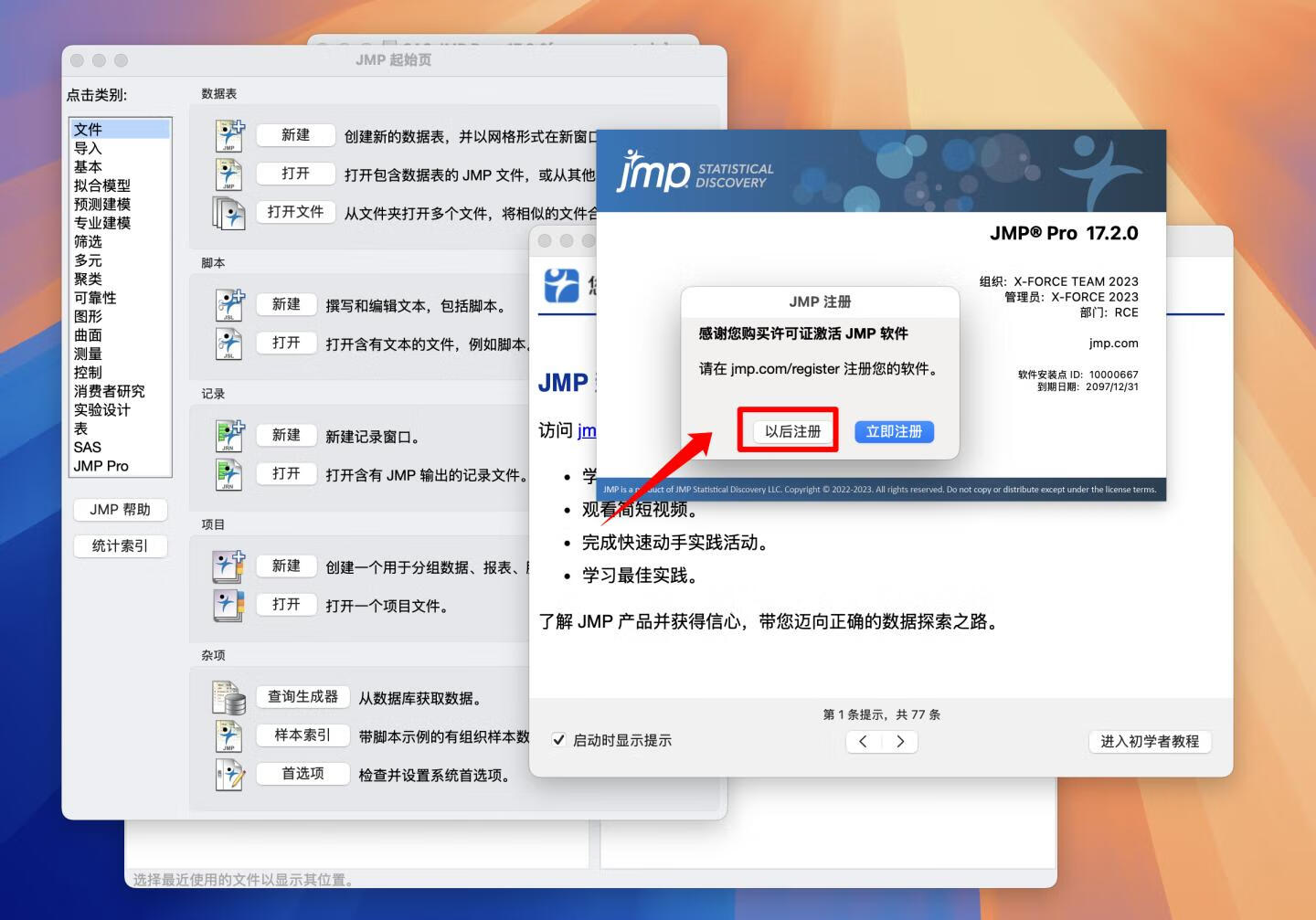 SAS JMP Pro for Mac v17.2.0激活版 数据分析统计软件