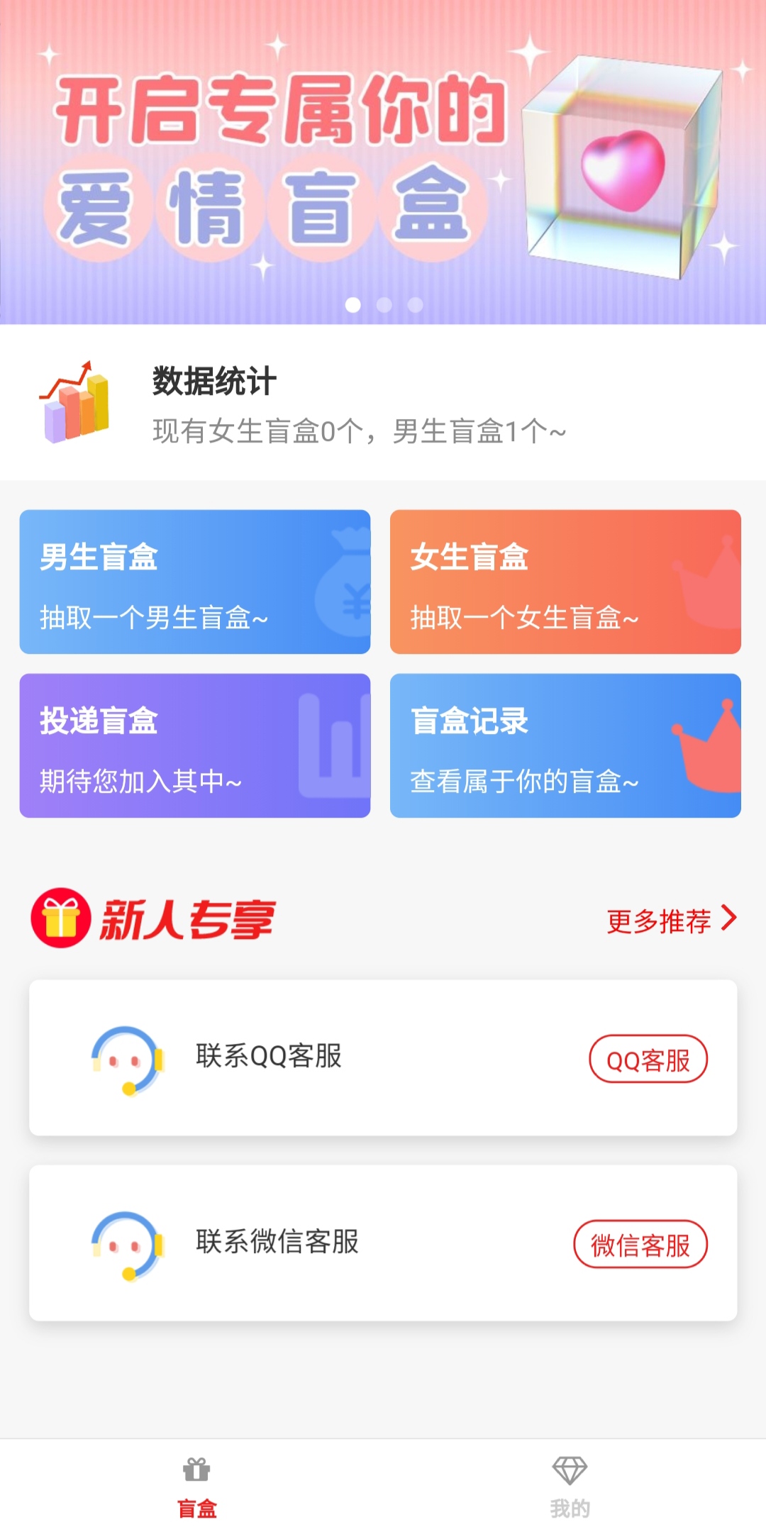 又一款H5盲盒交友源码 无授权