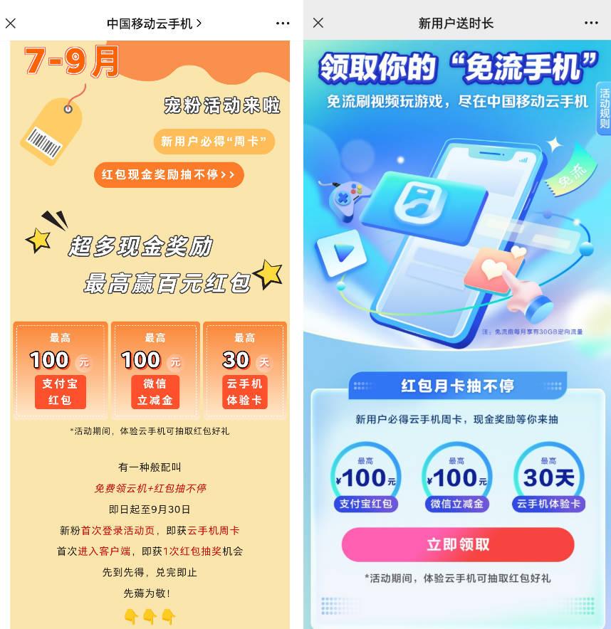 三网用户免费领移动云手机周卡，抽最高100元现金红包插图羊毛日报
