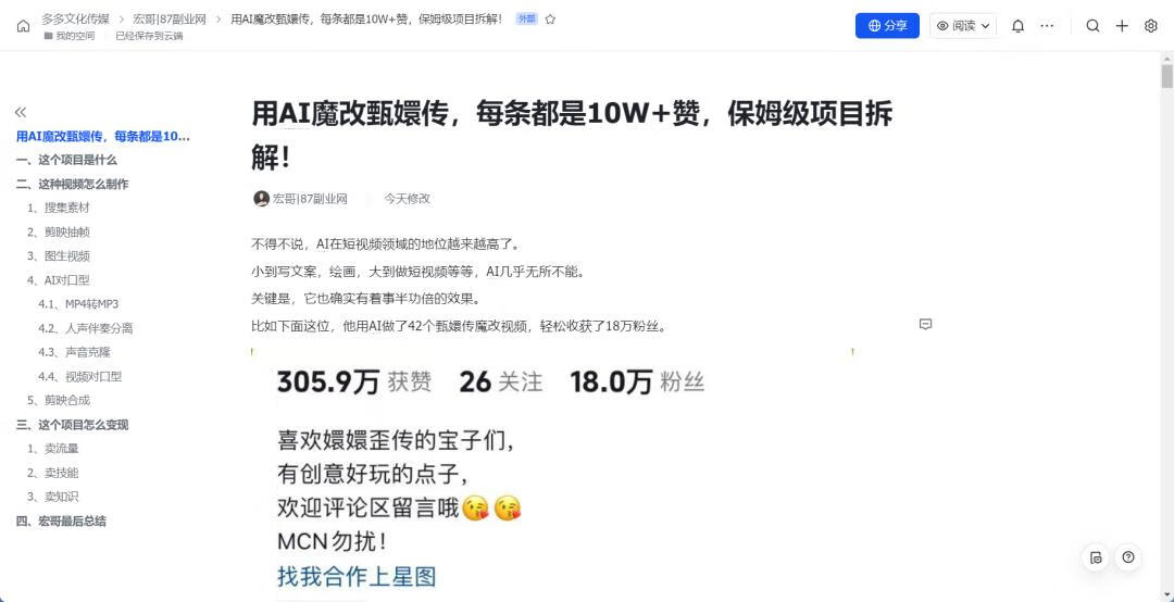 图片[2]-用AI魔改甄嬛传视频，每条都是10W+赞，保姆级项目拆解！ - 87副业网-87副业网