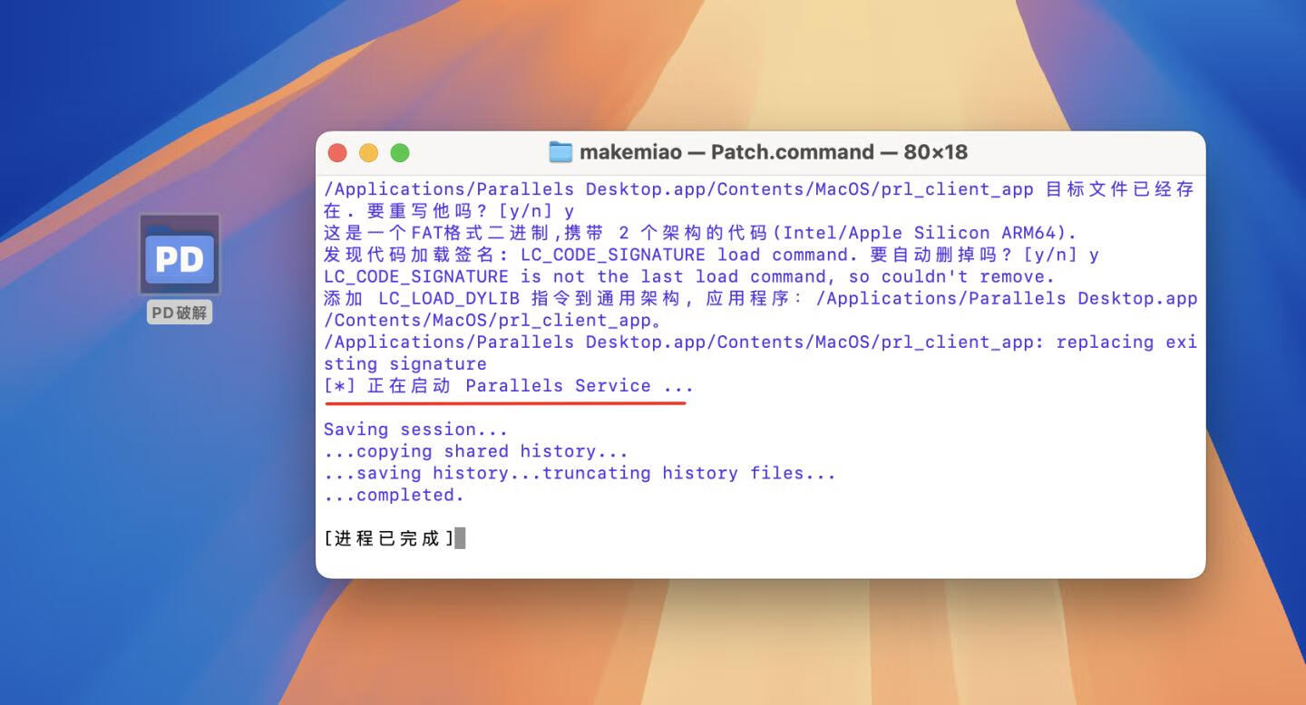 👍 全网首发PD正版免费 v20.1.2(55742)永久直破解商业版 支持intel/M1/2 pd虚拟机 Parallels Desktop启动器 PD破解小助手