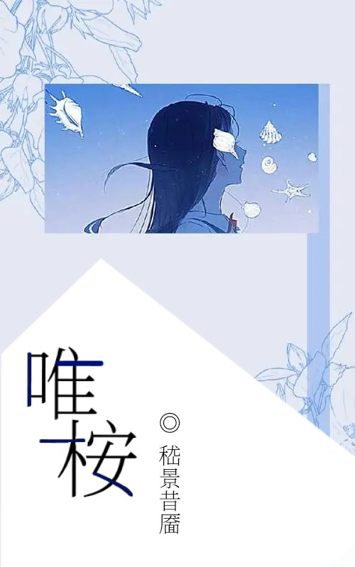 唯桉